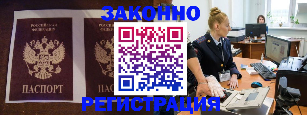 прописка в Волгограде