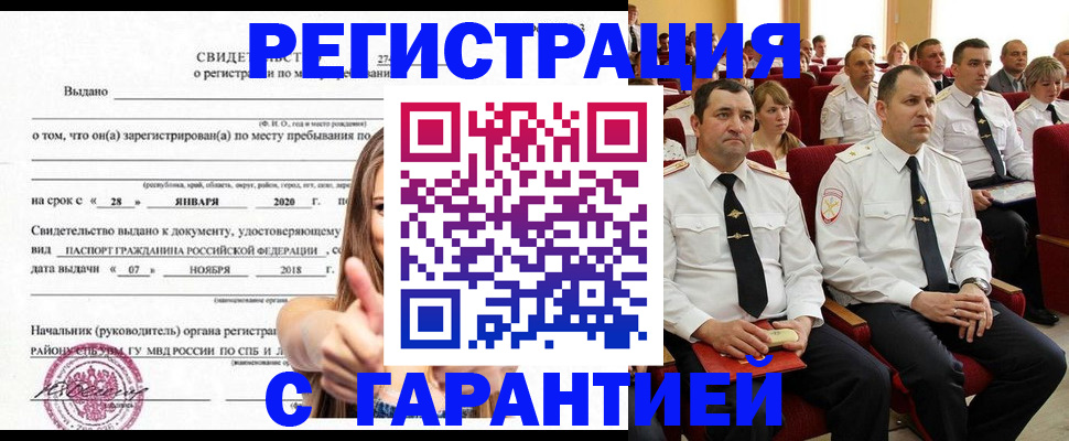 прописка законно в Волгограде