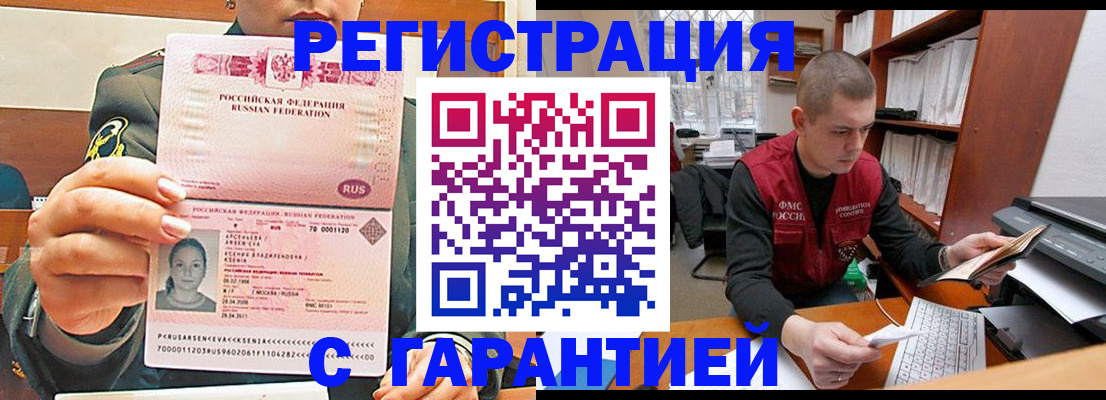временная регистрация поиск в Волгограде