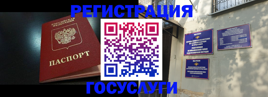 временная регистрация гарантия в Волгограде