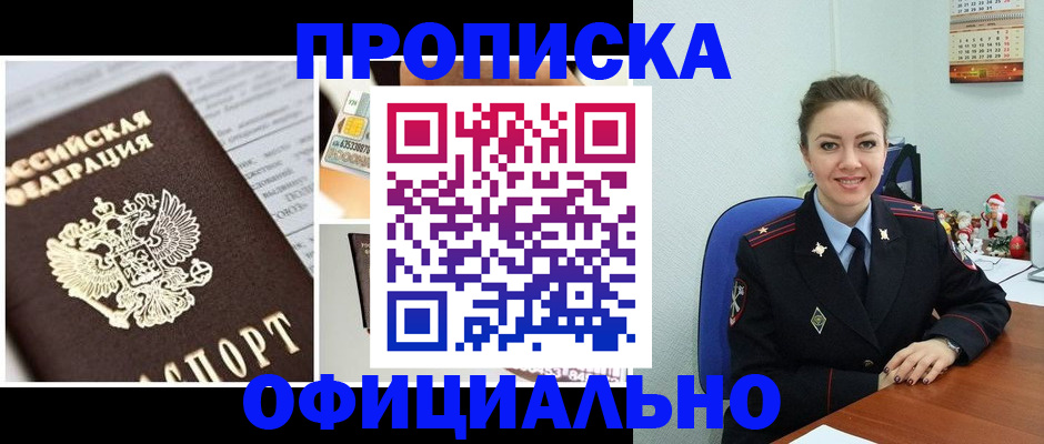 прописка в квартире в Волгограде