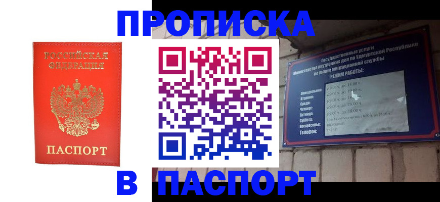 прописка в квартире в Волгограде